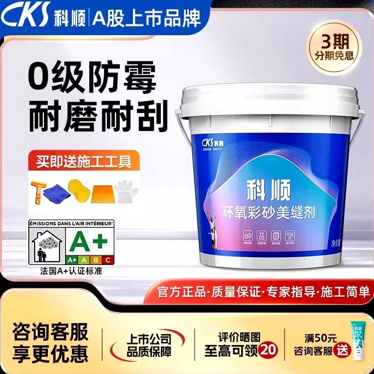 科顺防水水性环氧彩砂美缝剂瓷砖地砖专用收边防漏胶防水填缝剂