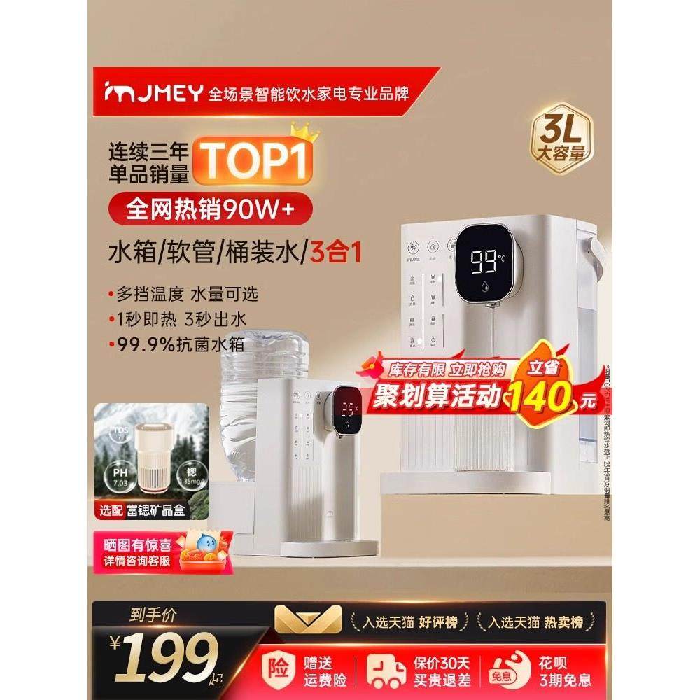 集米即热式饮水机家用台式三秒速热全自动智能直饮机桌面开水壶