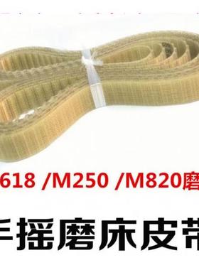 手摇小平面磨床配件M618M820M250磨床齿形皮带钢丝同步带现货XD