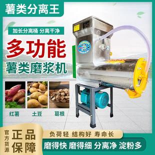 红薯土豆渣浆分离机淀粉商用家用薯类莲藕葛根洋芋打粉器磨浆机
