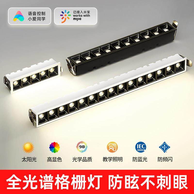 全光谱智能语音嵌入式格栅灯十头长形led防眩射灯无主灯家用客厅,家装灯饰光源,格栅灯,淘宝优惠券,粉丝福利购,淘宝优惠卷