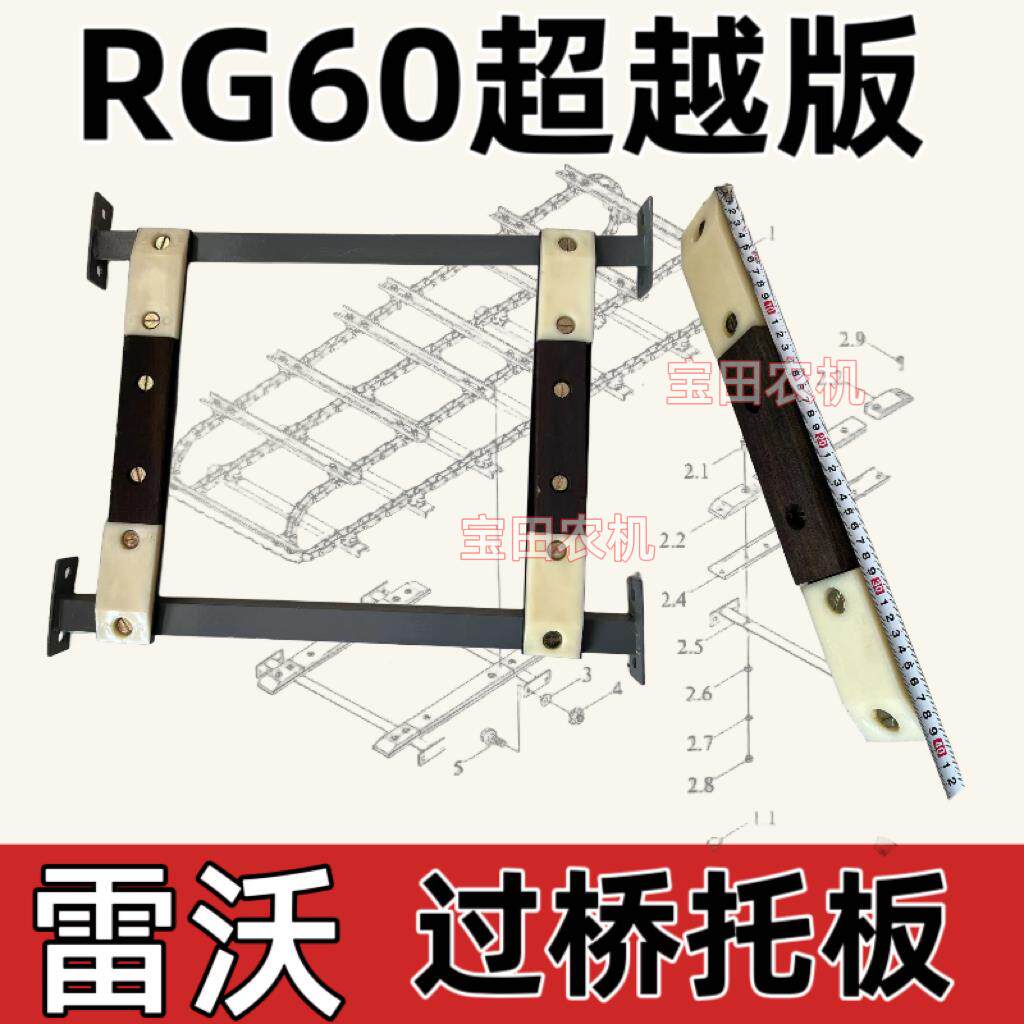 雷沃RG60收割机配件原厂输送槽过桥大炼条木拖板总成装配加强型