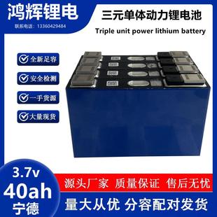 全新宁德时代3.7v40ah比亚迪40ah三元 锂大单体容量动力锂电池电芯