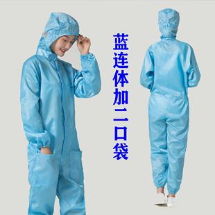 无尘服连体男女通用工作衣防尘不沾灰静电喷漆养殖分体净化一体式