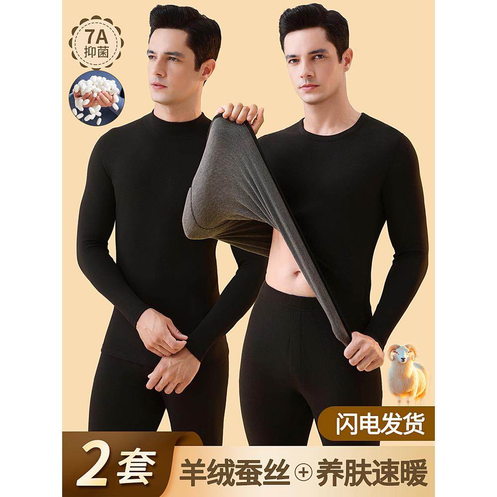 男士羊毛蚕丝保暖内衣套装加绒加厚德绒秋衣秋裤学生发热打底衫冬