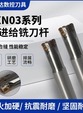 快进给铣刀杆EXN03高效抗震开粗双面LNMU0303刀片CNC加工中心刀杆
