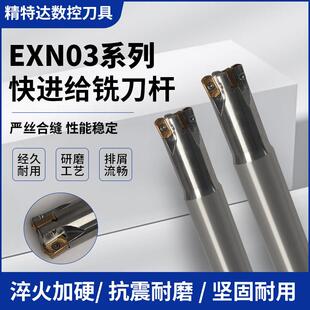 快进给铣刀杆EXN03高效抗震开粗双面LNMU0303刀片CNC加工中心刀杆