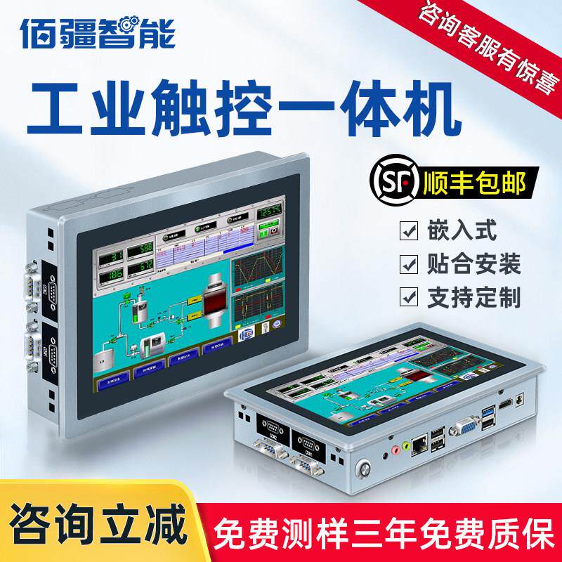 7英寸ESOP作业指导机器人视觉安卓工控一体机电触摸屏自动化设备