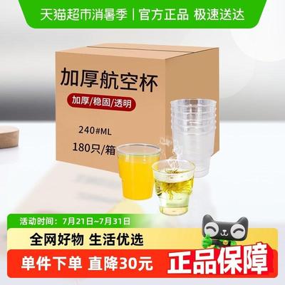 Edo一次性杯子航空杯240ml*180祇加厚硬质塑料杯太空杯商务杯茶杯