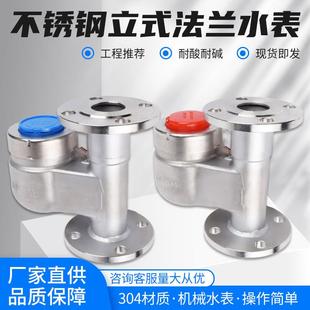 304不锈钢立式 下进水表 法兰水表工业耐酸碱旋翼垂直上进下出竖式