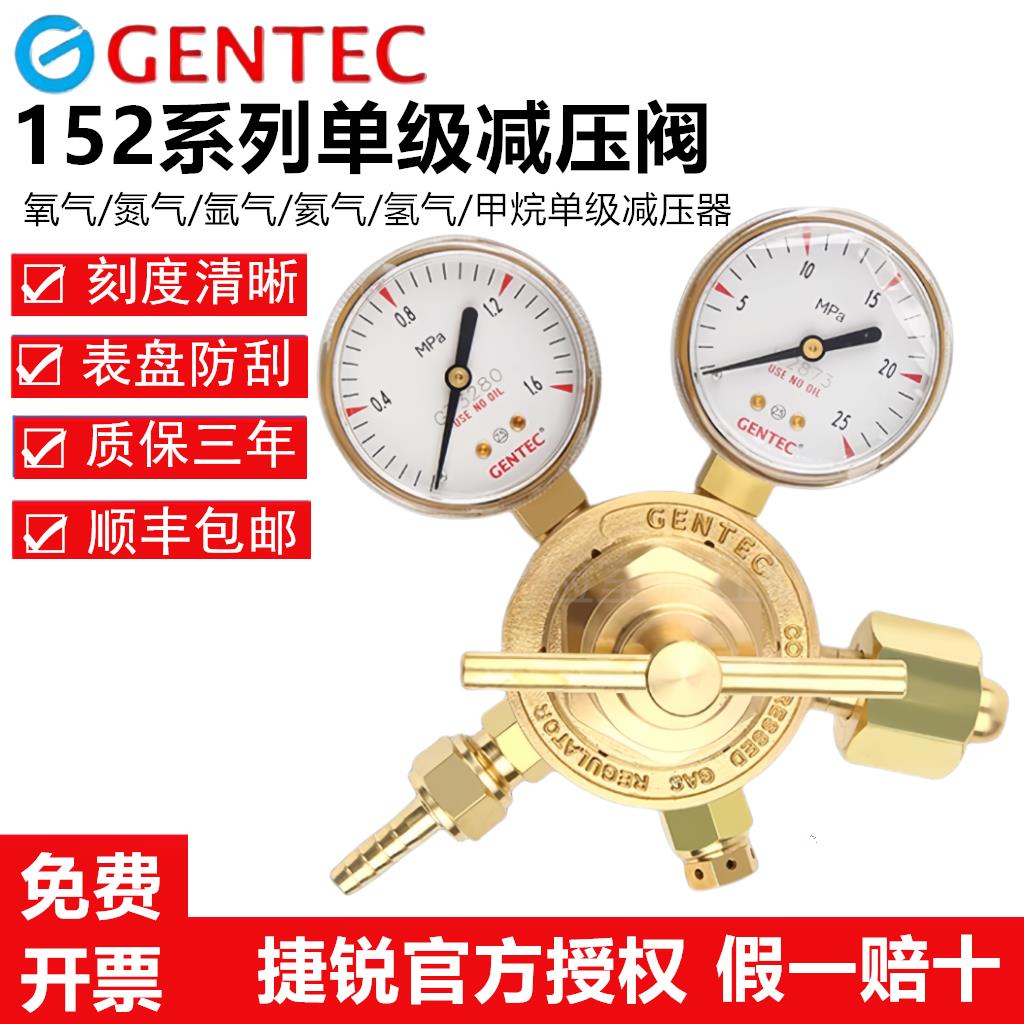 厂家直销GENTEC捷锐152IN-125 40 80 15氧气氦气氩气氢氮气减压阀