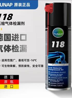 原装Tunap118气体检漏剂管道漏气快速检测液发泡沫气管泄露检测剂