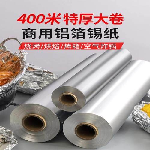 锡纸商用烧烤613大卷加厚铝箔锡纸烤箱家用纸包鱼专用纸615锡箔纸