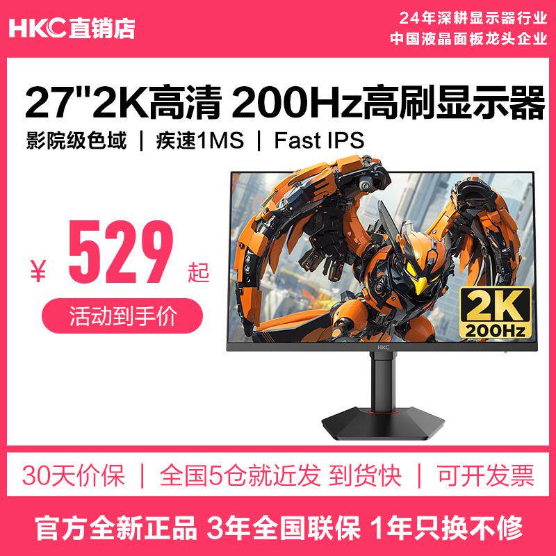 HKC显示器27英寸2K200HZ电竞升降24电脑萤幕G27H2Pro猎鹰二代180