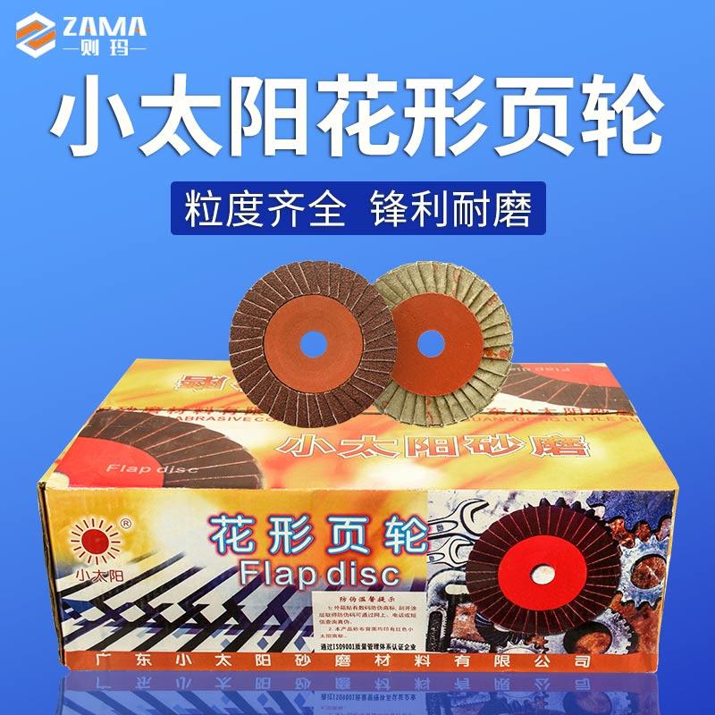 小太阳百叶片打磨片花形叶轮砂磨片百页片薄款抛光片薄磨片100*16