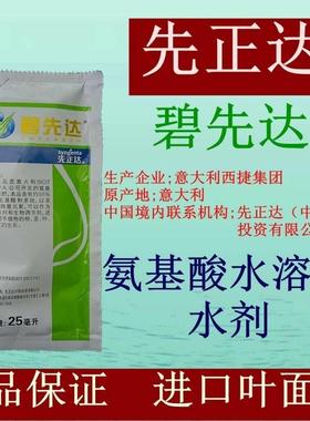 先正达碧先达含氨基酸水溶肥草莓番茄蔬菜果树进口叶面肥水溶肥