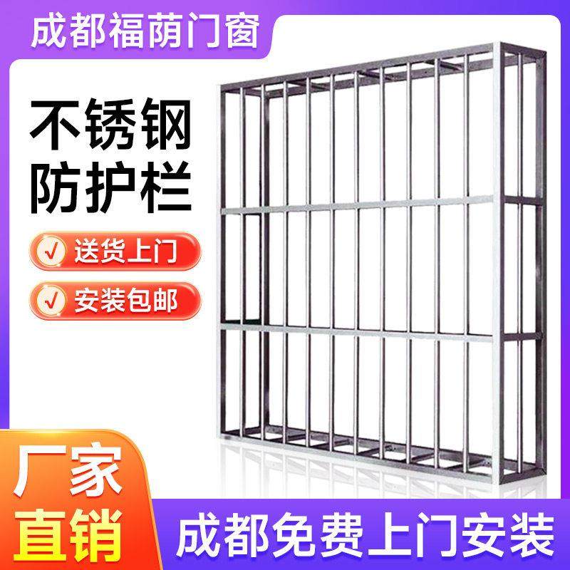 成都定制304不锈钢窗户防护栏防盗窗儿童安全窗户阳台护栏防盗网