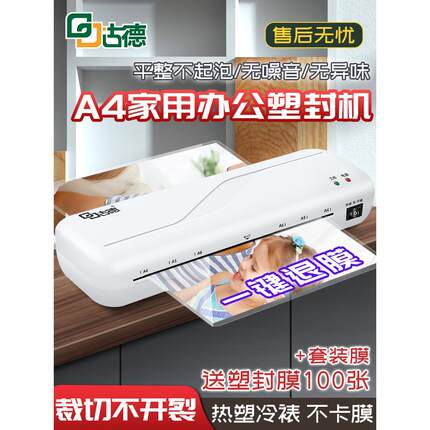 古德292塑封机家用小型照片过塑机相片3寸5寸6寸7/8寸A4覆膜机办