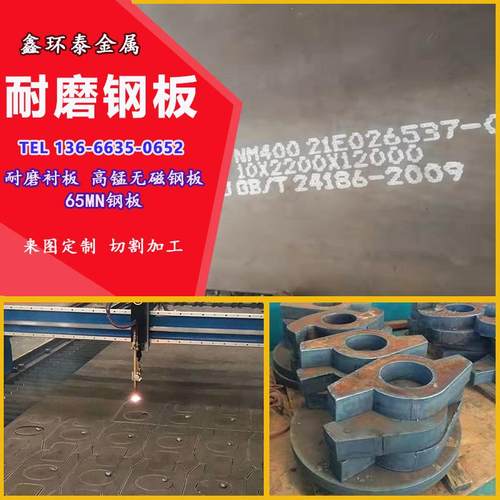 定制高强度耐磨钢板65锰钢板nm400 500耐磨钢板40cr mn13高锰钢板
