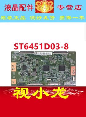 全新原装技改TD-0001 ST6451D03-8 TD-0001 ST5461D11-3逻辑板