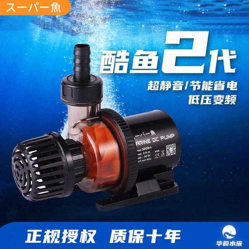 日本酷鱼二代水泵DC变频超静音抽水族红龙缸底滤潜水陆龟缸底吸泵
