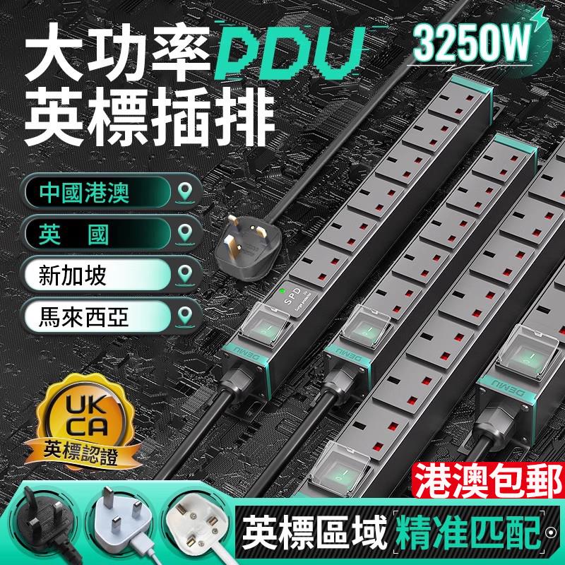 德木PDU英规插排港版排插英国转换插头13A英式大功率插座接线 线