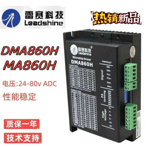 DM860 DMA860H二相57 86步进电机驱动器雕刻机M860MA860H