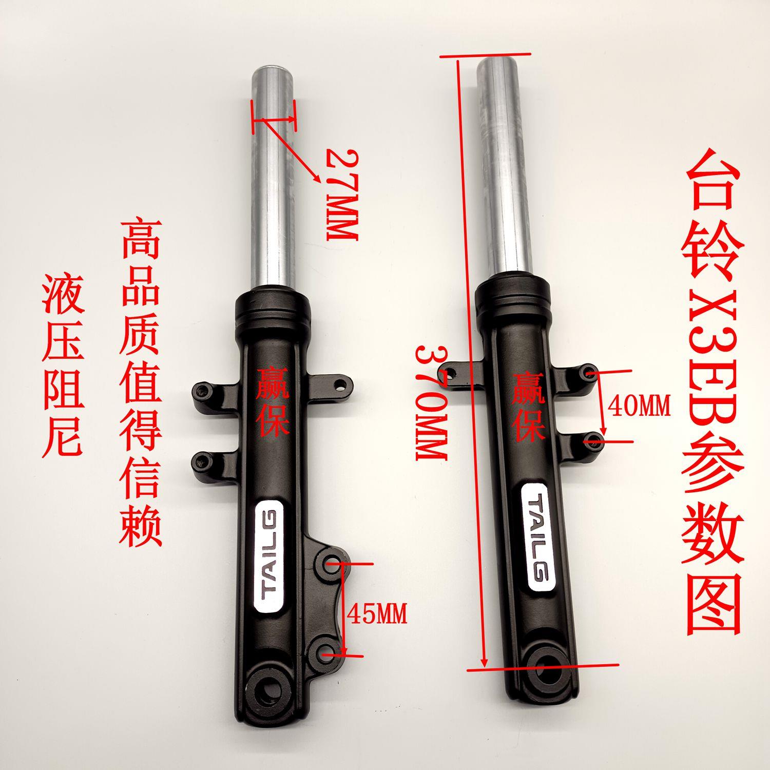 台铃电动车X3EB小炫鹰小豹子星途可炫可胜星河EB前避震器前叉总成