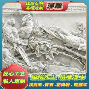 石雕浮雕壁画厂家定制花岗岩汉白玉青石庭院大型装饰背景墙影壁墙