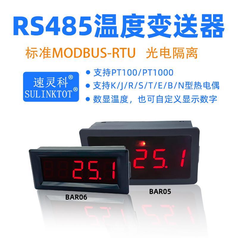 RS485数显温度计PT100变送器K热电偶5位数码管串口显示器BAR05/06