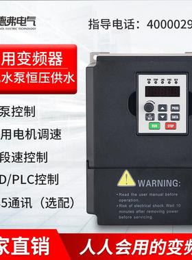 德弗变频器DV300-4015/DV610220V380V1.5/2.2 /3/4KW通用电机调速