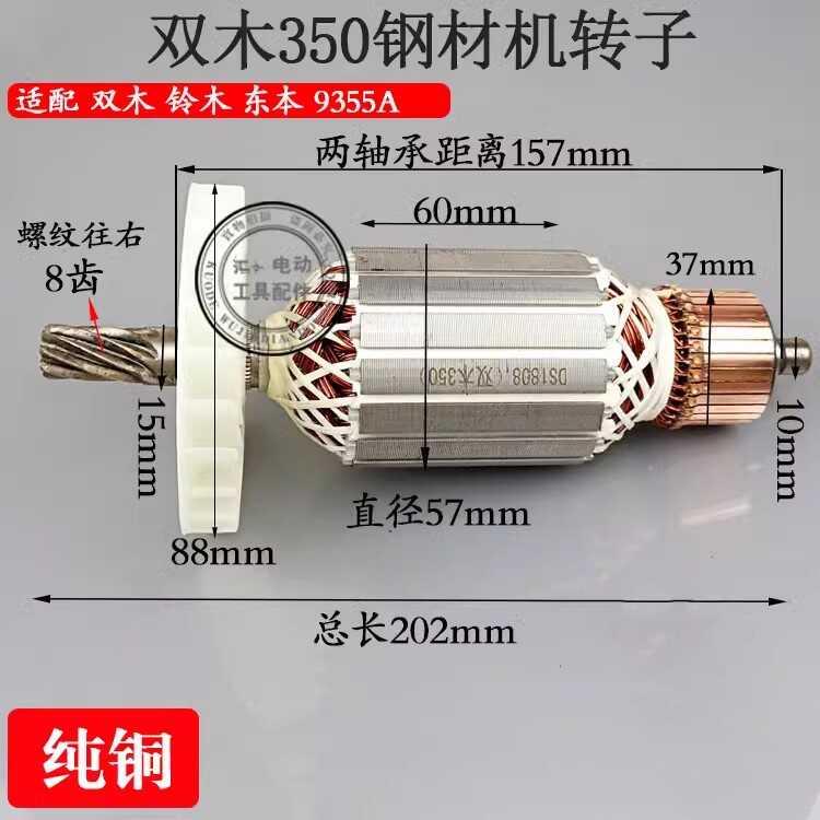配双木9355A钢材切割机转子8齿铃木350转子东本355切割机转子配件