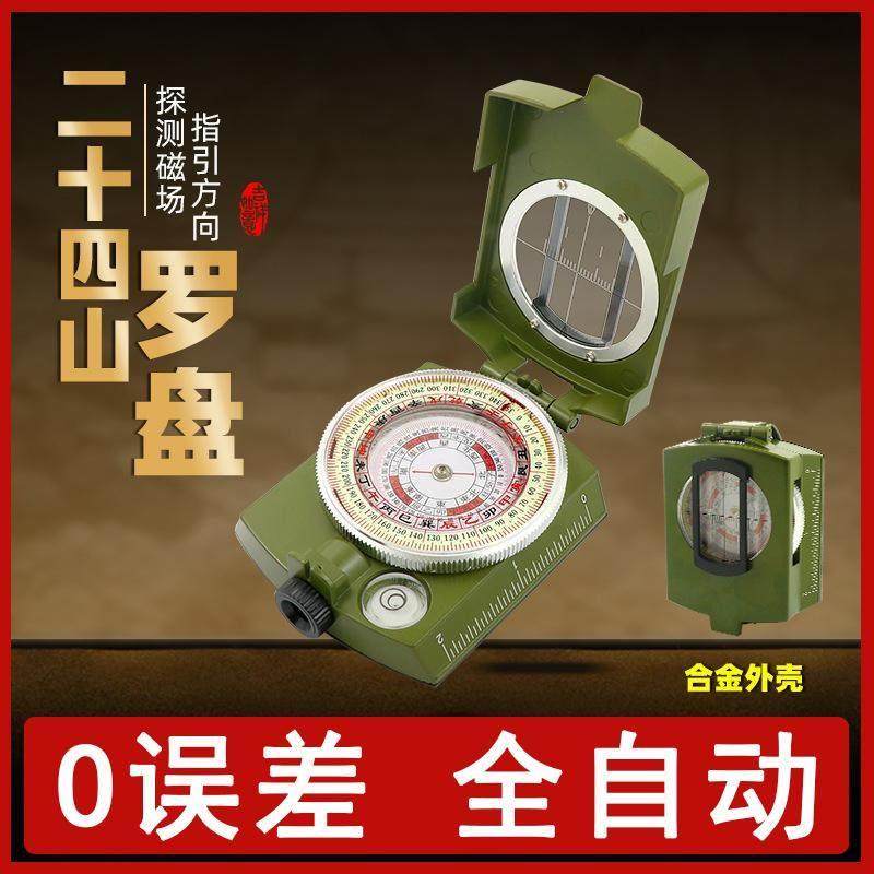 强磁二十四山精准定位多功能全自动小罗盘高精度专业指南针激光24