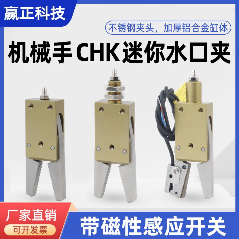 机械手夹具STAR迷你水口气动夹具CHK-EM1-12-C带检测感应开关夹钳