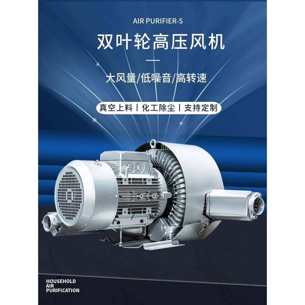 双级涡旋高压风机纺织造纸机械增压7.5Kw/5.5Kw大功率涡旋气泵
