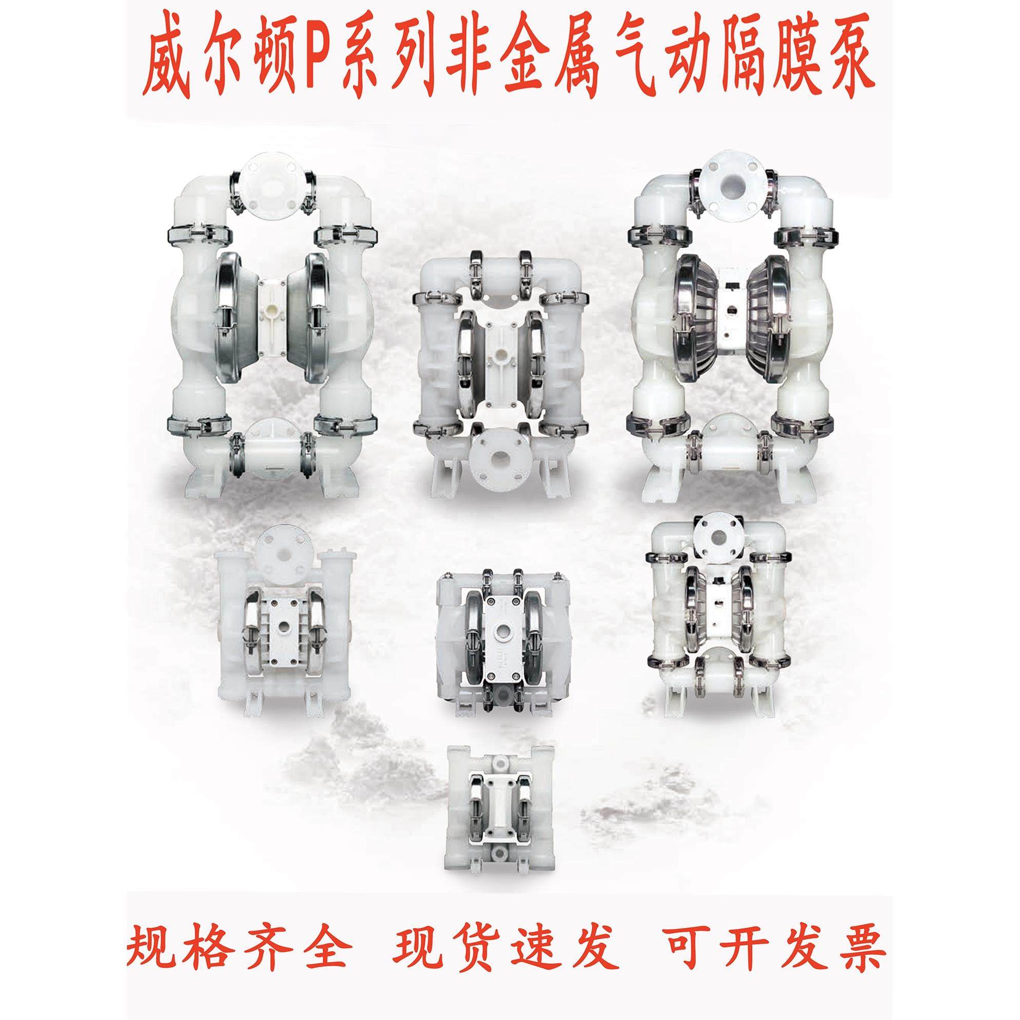 威尔登塑料Pp气动隔膜泵耐腐蚀耐酸碱配件全套隔膜P0.25Ptf
