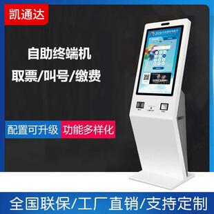 自助终端机医院银行排队叫号缴费机快剪景区影院售票取票一体机