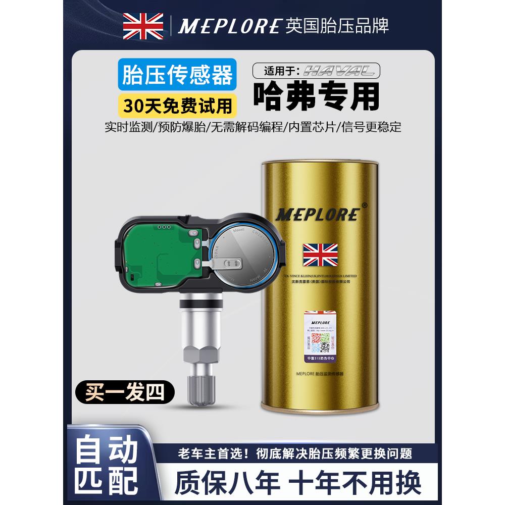 适用胎压传感器哈弗F7H6VV5H2长城炮酷派坦克300欧拉黑猫原车内置