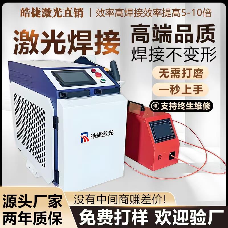激光焊接机手持式铁不锈钢锂电池铝合金属光纤激光焊机切割除锈机