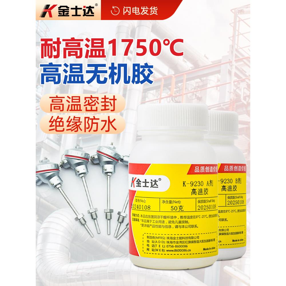 Kingstar K-9210/9220/9230/9250耐高温胶1200度耐火耐热灌封Ab胶