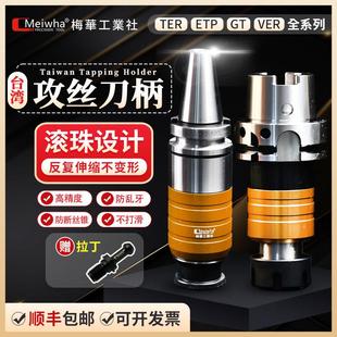 台湾柔性浮动伸缩攻丝丝锥刀柄bt40加工中心攻牙bt30夹头筒夹梅华
