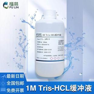 Tris-HCl缓冲液1M pH8.0三羟甲基氨基甲烷缓冲液 实验室分析纯缓