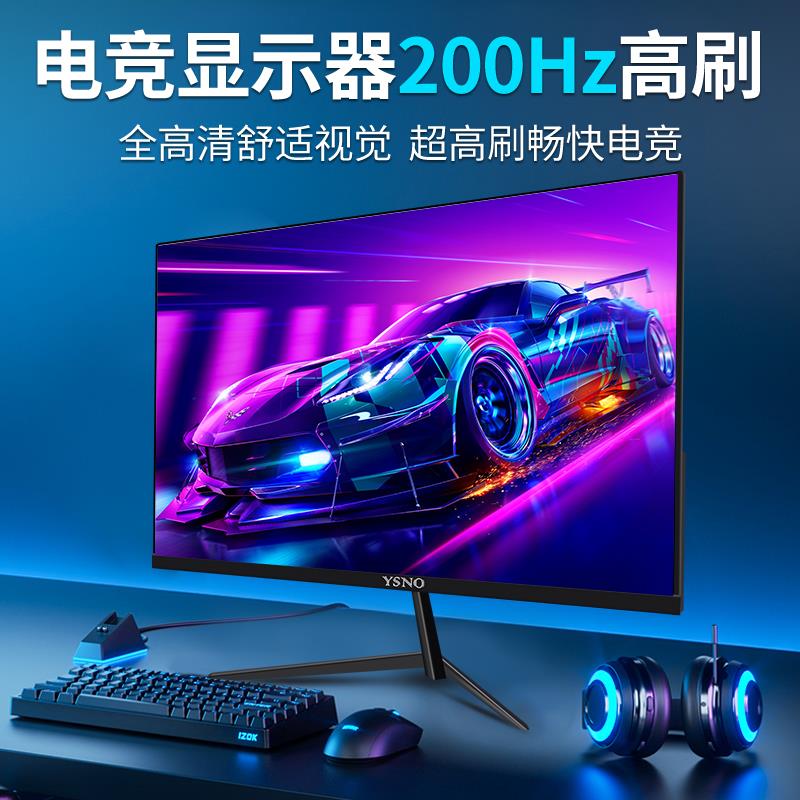 YSNO 电竞游戏显示器27英寸1k200HZ无边框网咖高刷台式电脑显示屏