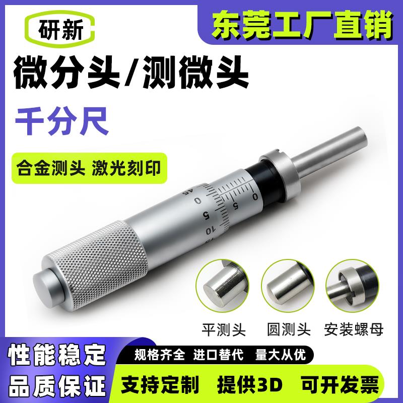 微分头精密千分尺测微仪0-6.5-13-25测微头平头带螺母圆头无螺母