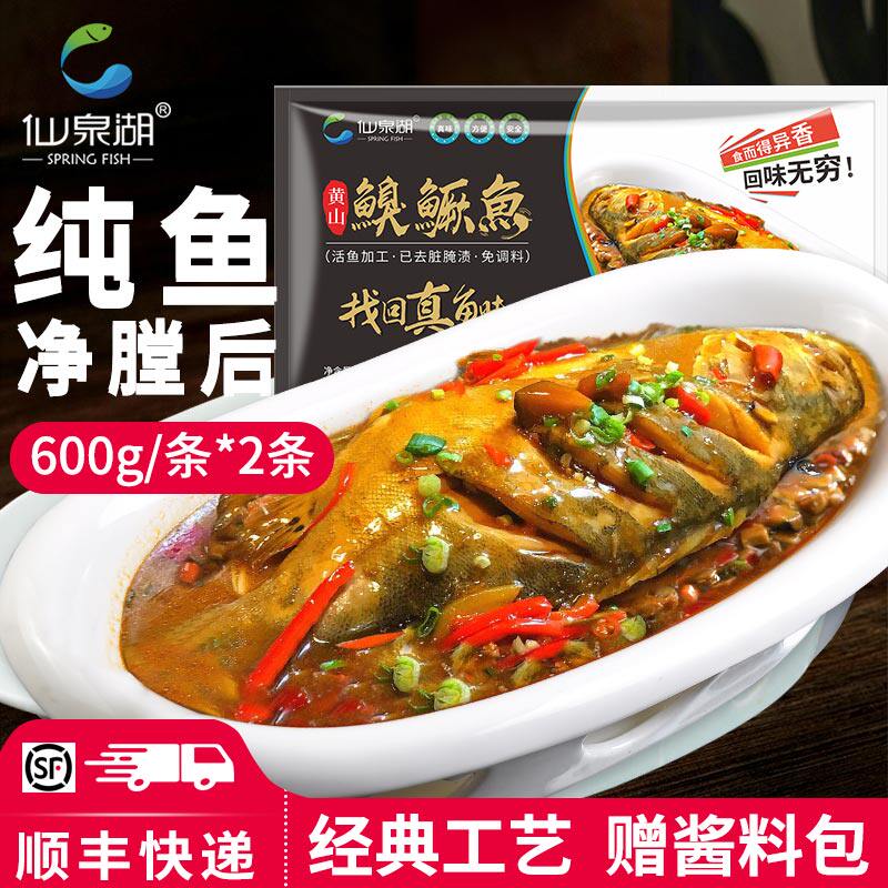 仙泉湖黄山大臭鳜鱼腌制冷冻