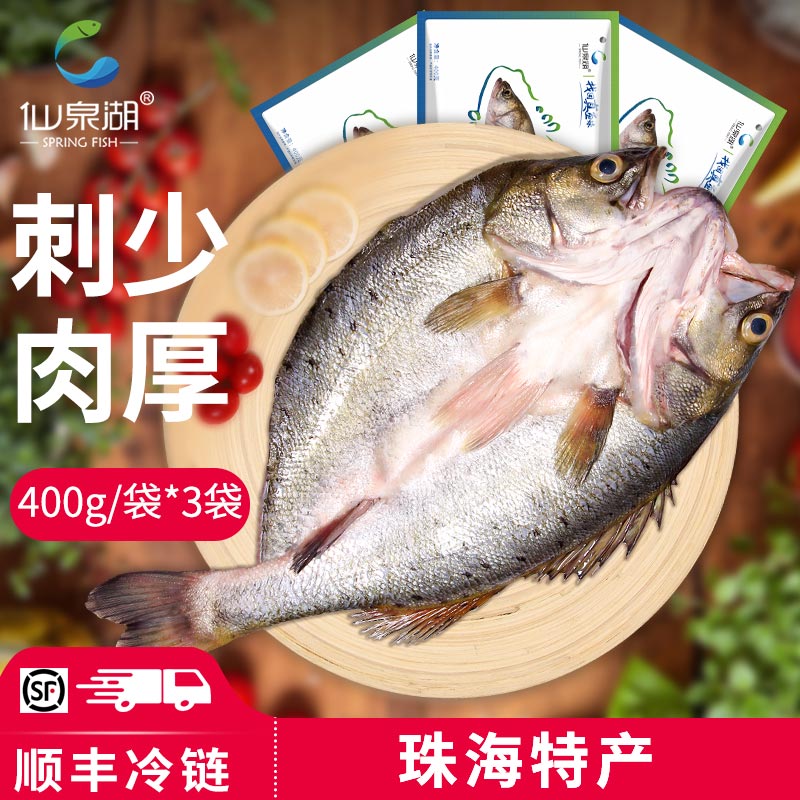 三去净膛，肉厚刺少，珠海特产，顺丰包邮