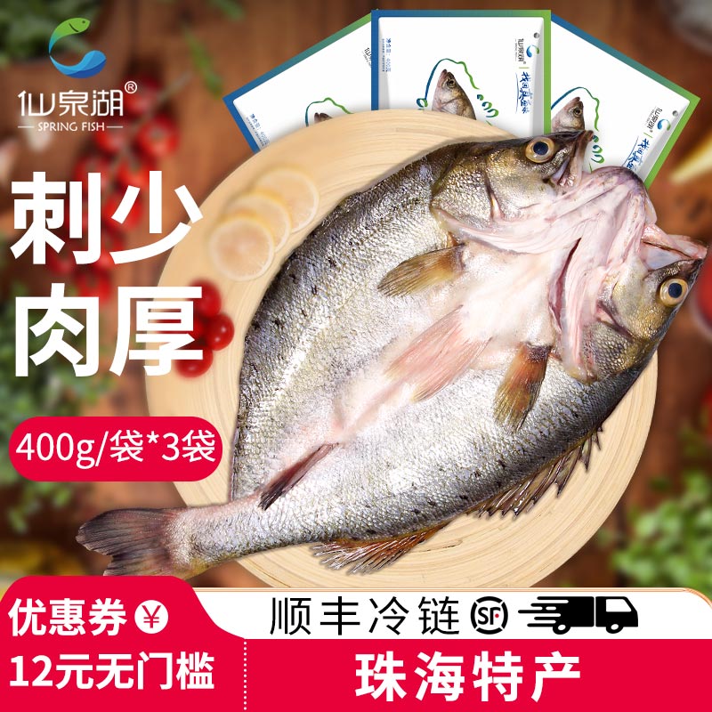 三去净膛，肉厚刺少，珠海特产，顺丰包邮