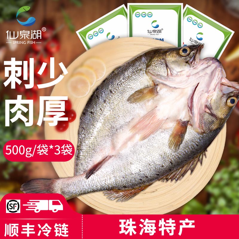 三去净膛，肉厚刺少，珠海特产，顺丰包邮