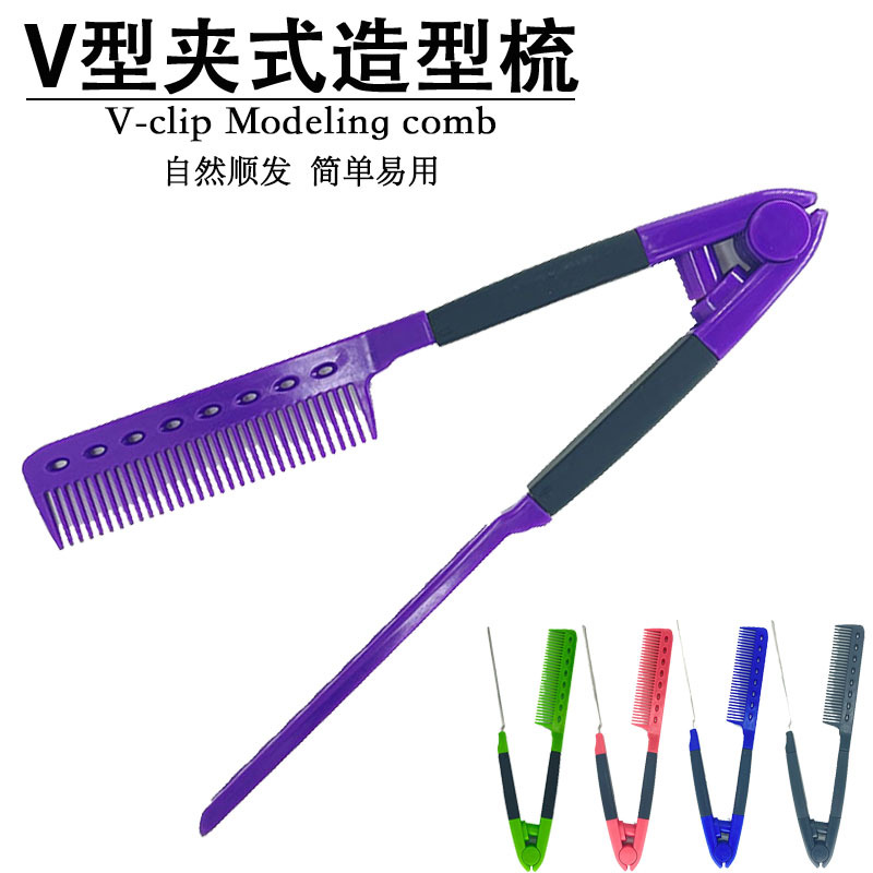 美发梳子造型梳V型梳用品夹板梳