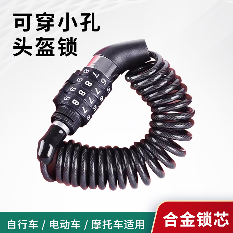 山地自行车密码头盔锁电动车防盗